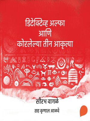 cover image of Detective Alpha ani Korlelya Teen Aakrutya